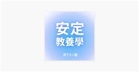 子璇命理老師|Apple Podcast：《子玄的命運事務所》Podcast 系列